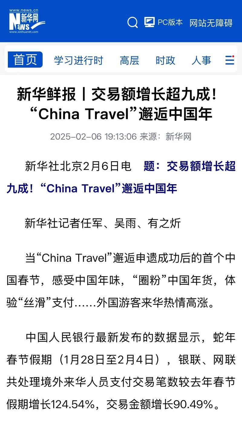 新华速递丨China Travel遇中国年，交易额增势破九成！